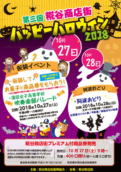 2018糀谷ハッピーハロウィンポスター.jpg