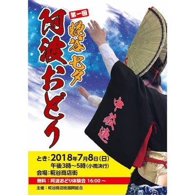 2018糀谷七夕阿波踊りチラシ.jpg