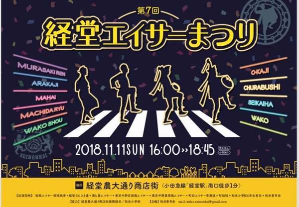 2018経堂エイサーまつりちらし表.jpg