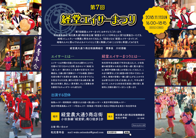 2018経堂エイサーまつり案内.png