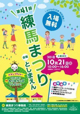 2018練馬まつりポスター.jpg