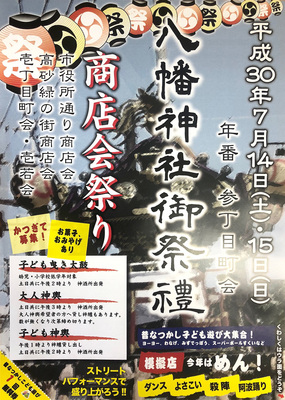 2018草加八幡神社御祭禮チラシ.jpg