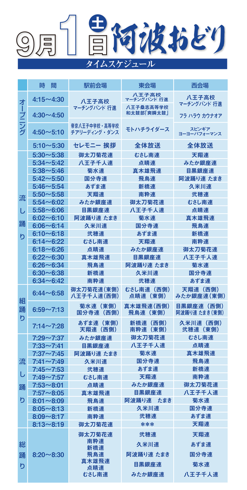 2018西八夏まつりタイムテーブル.jpg