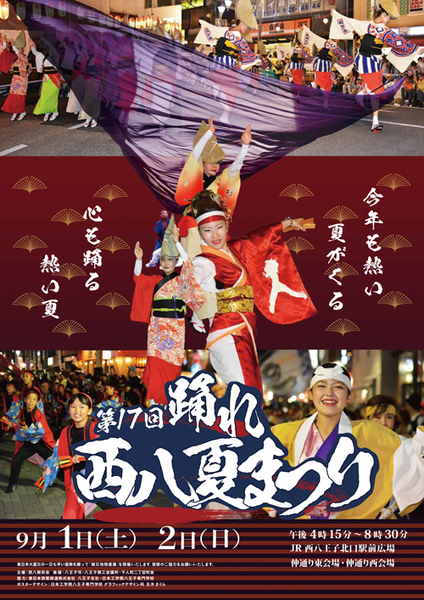 2018西八夏まつりポスター.jpg