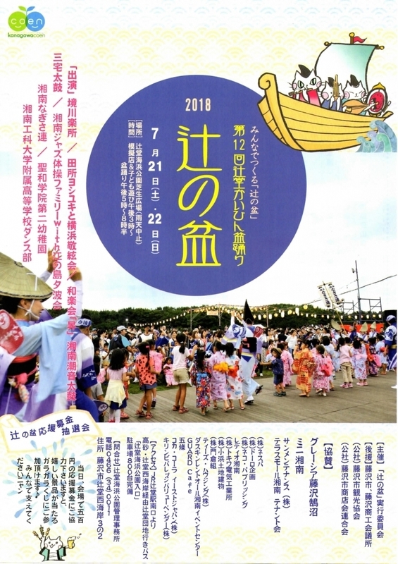 2018辻の盆ポスター.jpg