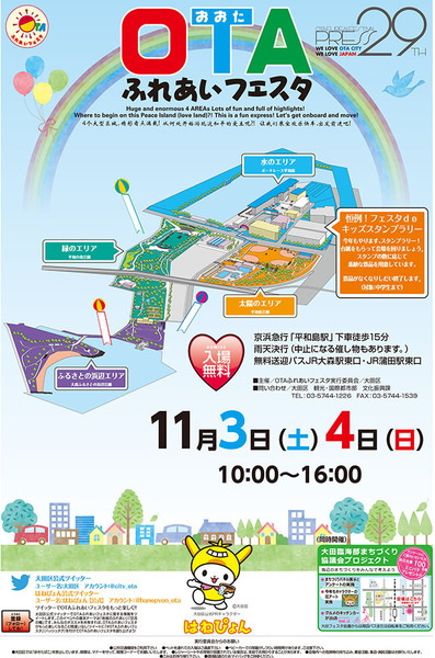 2018OTAふれあいフェスタポスター.jpg