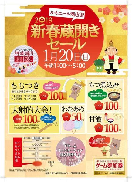 2019ルミエール商店街新春蔵開きセールチラシ.jpg