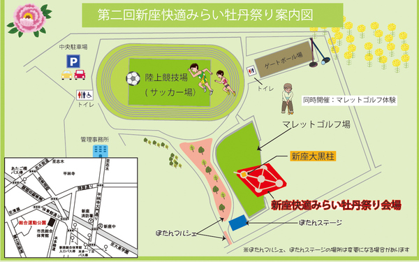 2019新座快適みらい牡丹祭り会場地図.jpg