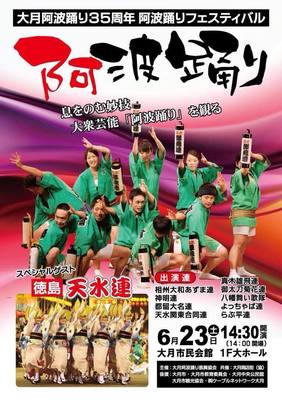 大月阿波踊り35周年記念ポスター.jpg