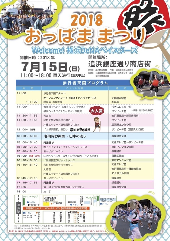 2018おっぱままつりプログラム.jpg