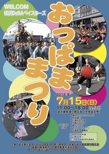 2018おっぱままつりポスター.jpg