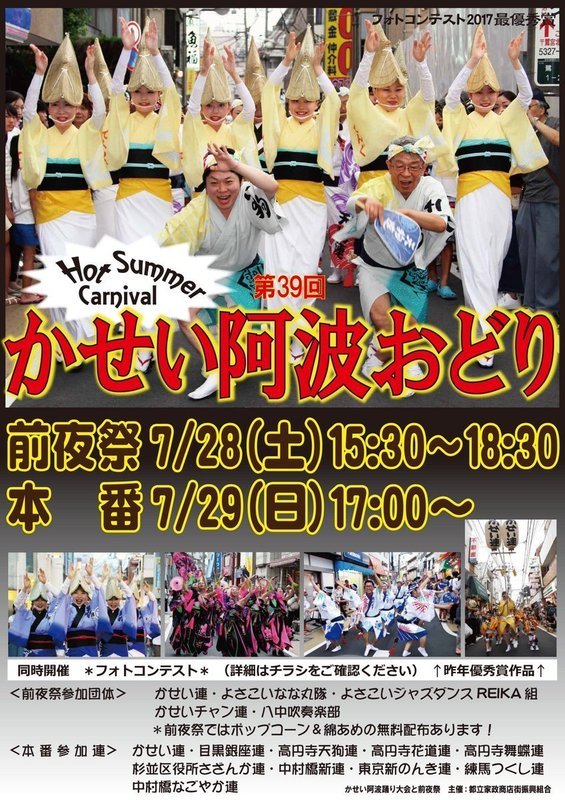 2018かせいポスター.jpg