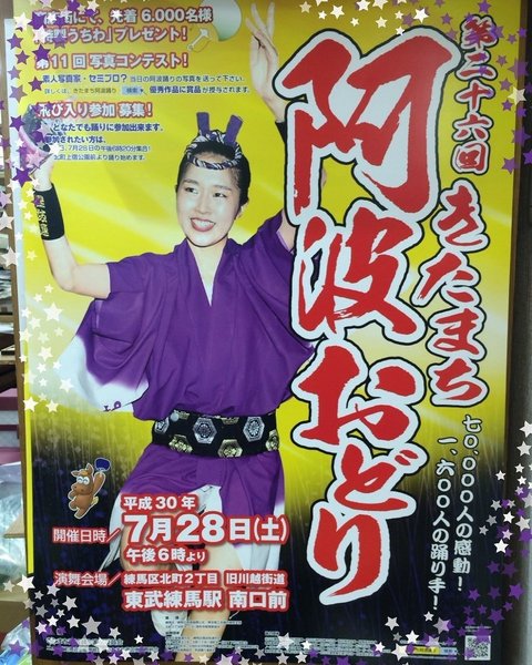 2018きたまちポスター.jpg