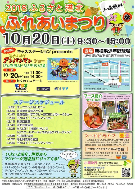 2018ふるさと港北ふれあいまつりチラシ.jpg