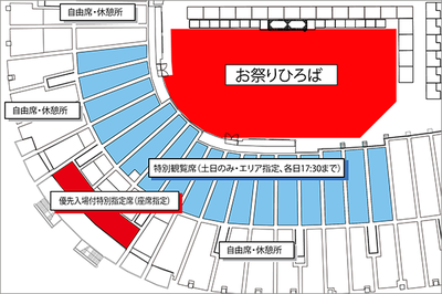 2018ふるさと祭り東京観覧席マップ.png