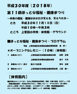 2018ほっとな福祉・健康まつりチラシ.jpg