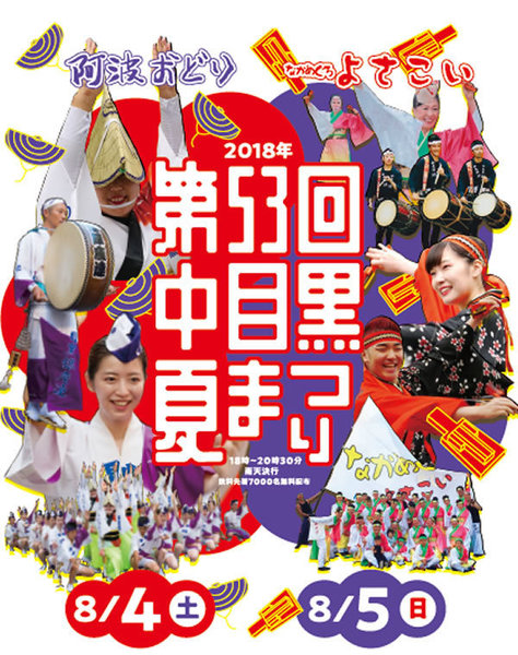 2018ナカメポスター.jpg