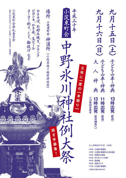 2018中野氷川神社例大祭ポスター.jpg