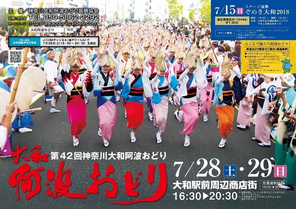 2018大和ポスター.png