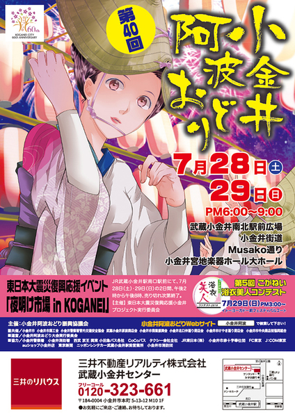 2018小金井ポスター.jpg