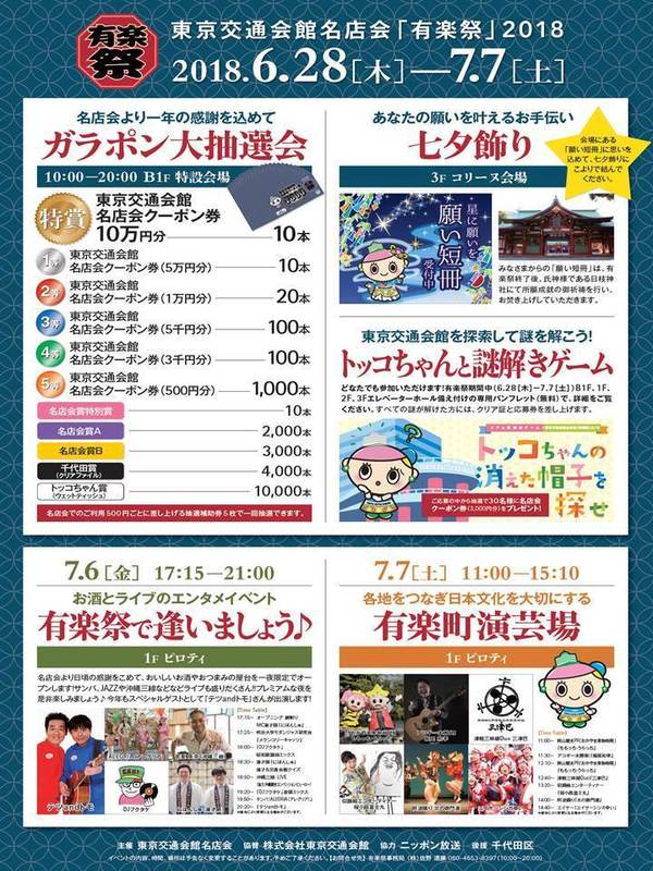 2018有楽祭チラシ.jpg