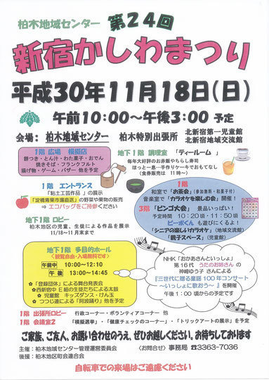 2018柏まつりちらし.jpg