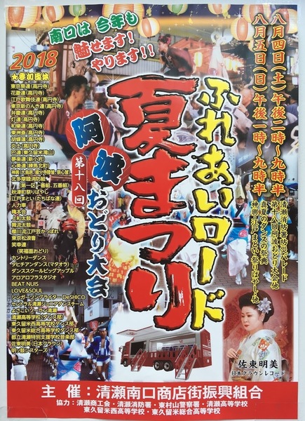 2018清瀬ポスター.jpg
