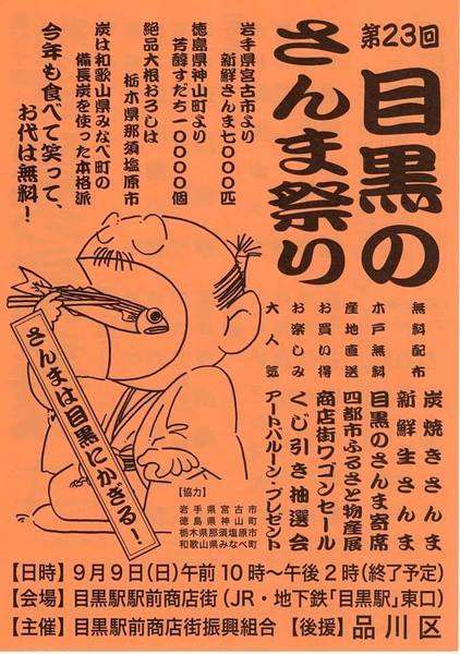 2018目黒のさんままつりポスター.jpg