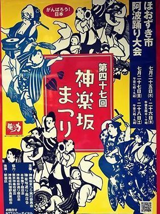 2018神楽坂まつりポスター.jpg