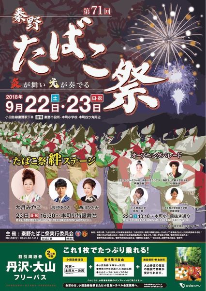 2018秦野たばこ祭ポスター.jpg