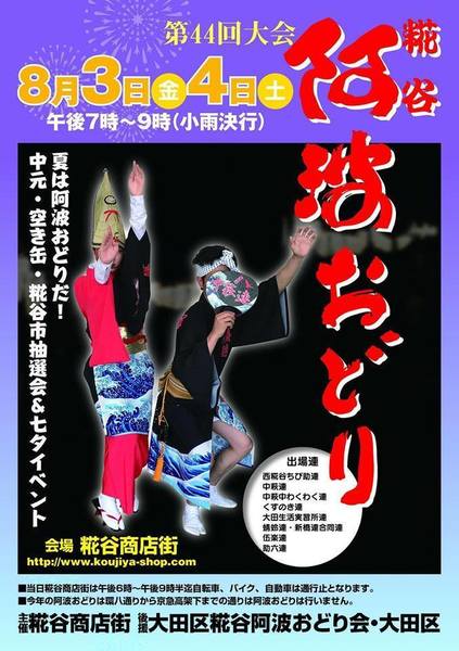 2018糀谷阿波おどりポスター.jpg