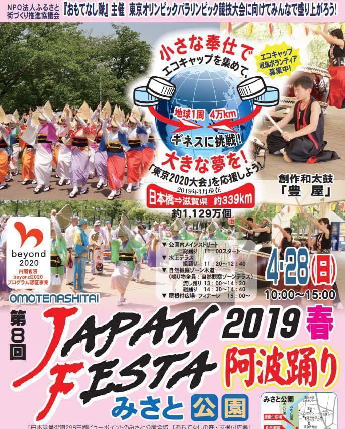 2019 JAPAN FESTA ポスター.jpg