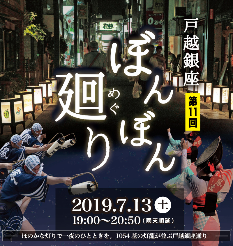 2019ぼんぼん廻りポスター.jpg