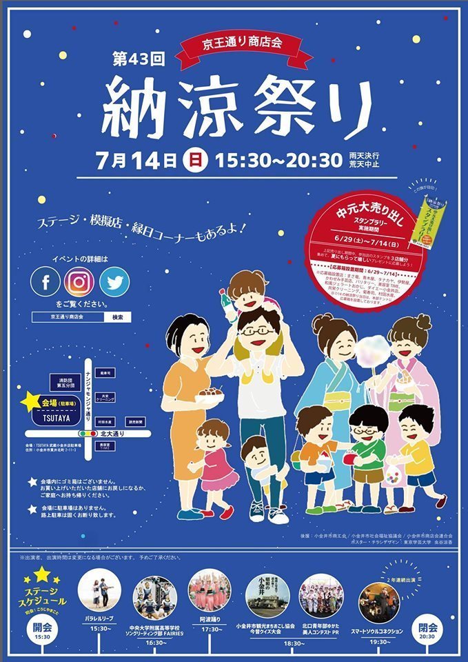 2019京王通り商店会納涼祭りチラシ.jpg
