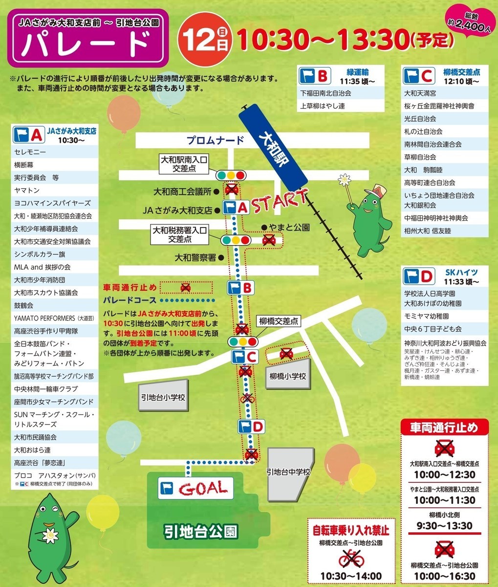 2019大和市民まつりパレード運行図.jpg
