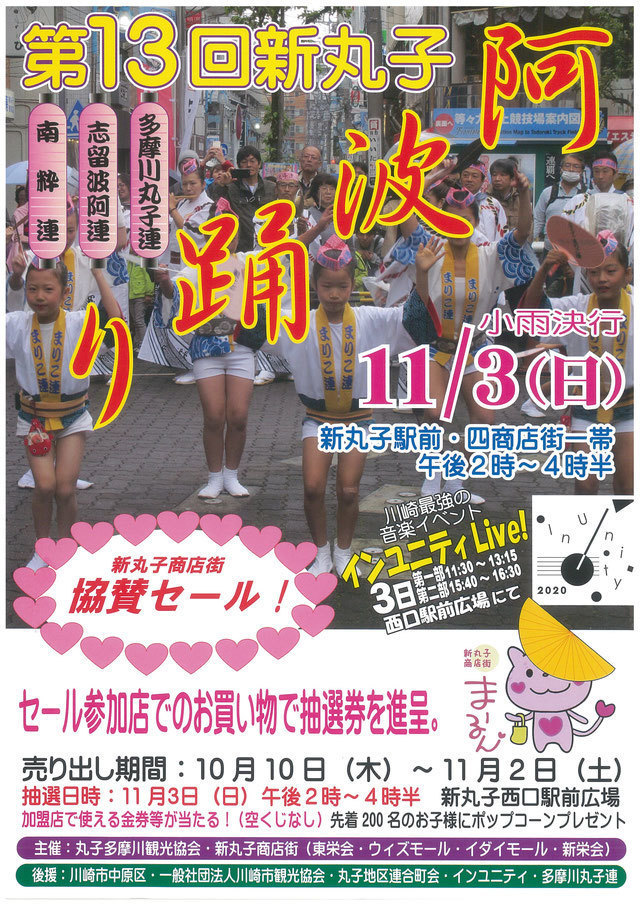 2019新丸子阿波踊りポスター.jpg