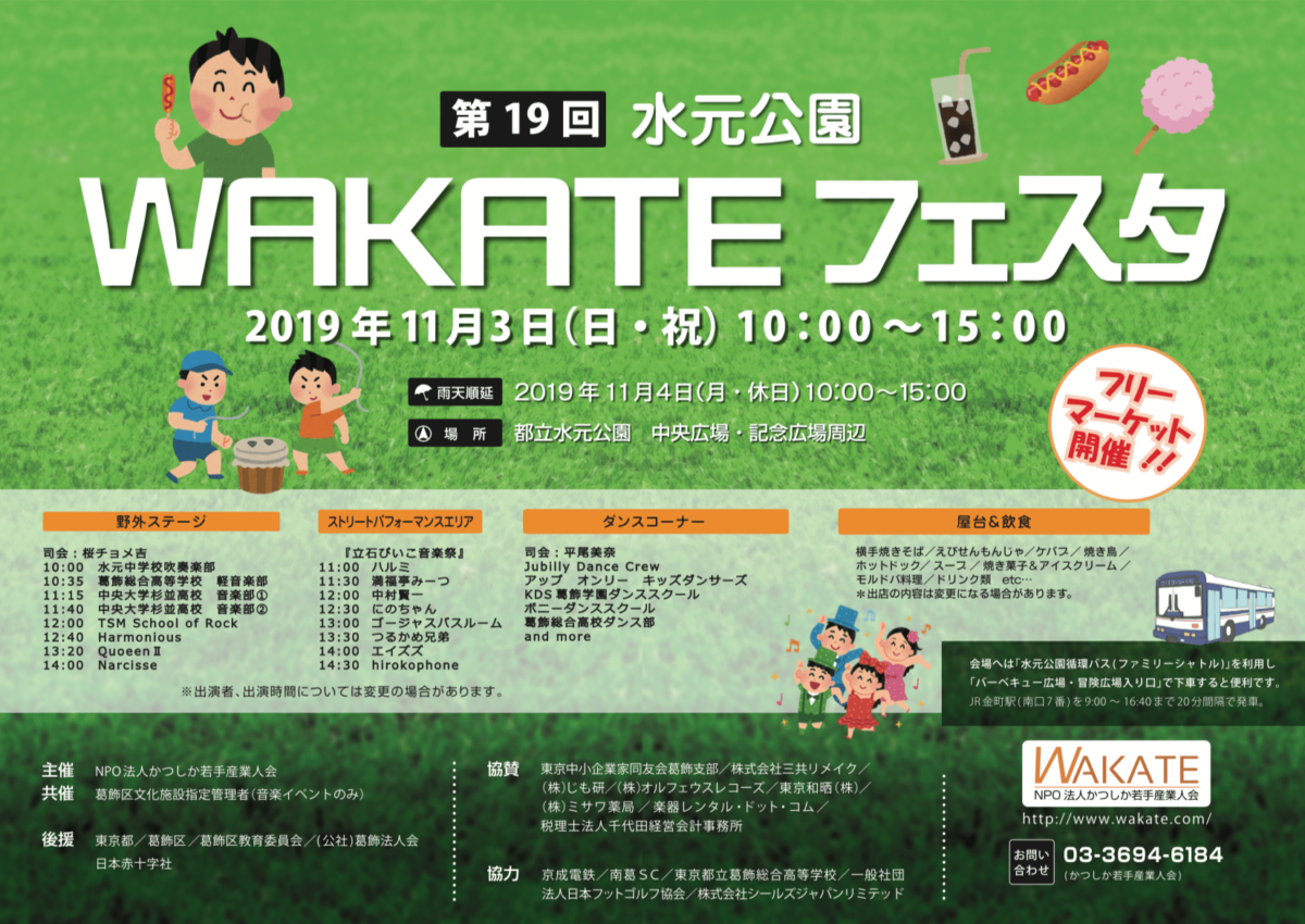 2019WAKATEtFX^|X^[.png