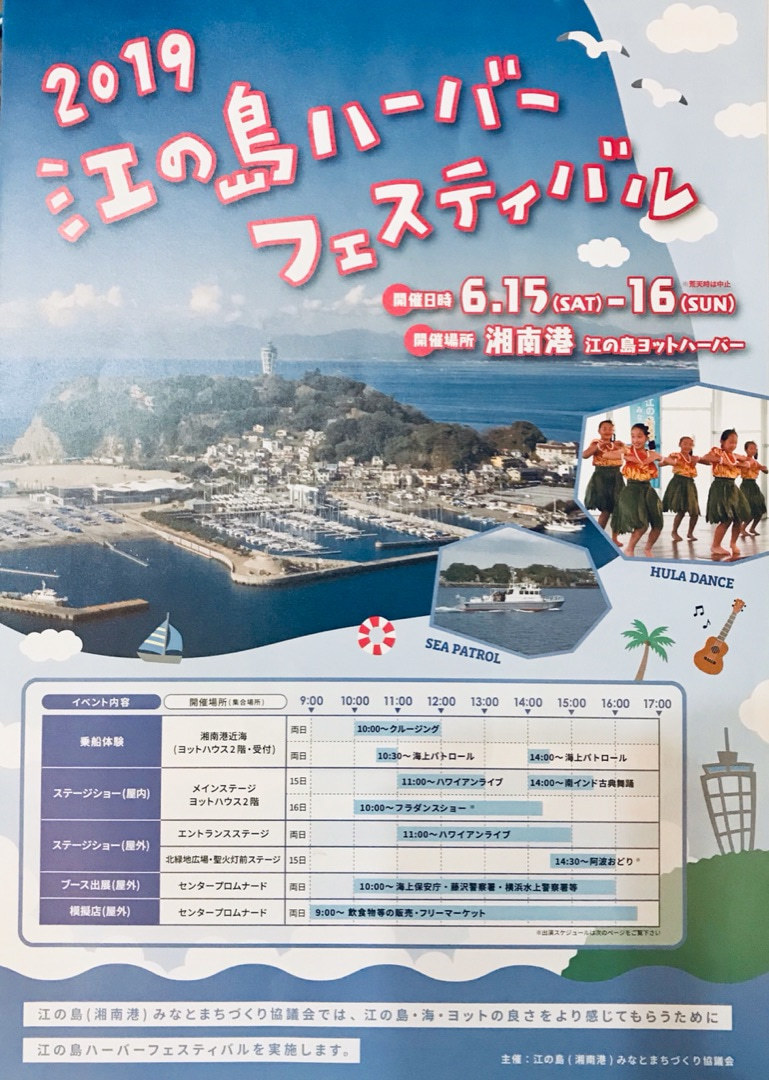 2019江の島ヨットハーバーフェスティバルバンフ表.jpg