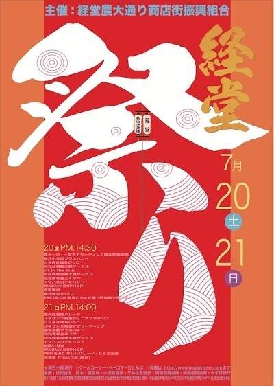 2019経堂まつりポスター.jpg