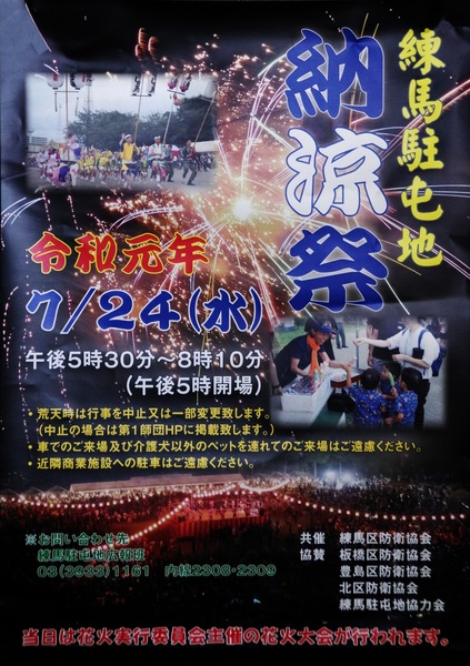 2019練馬駐屯地納涼祭ポスター.jpg