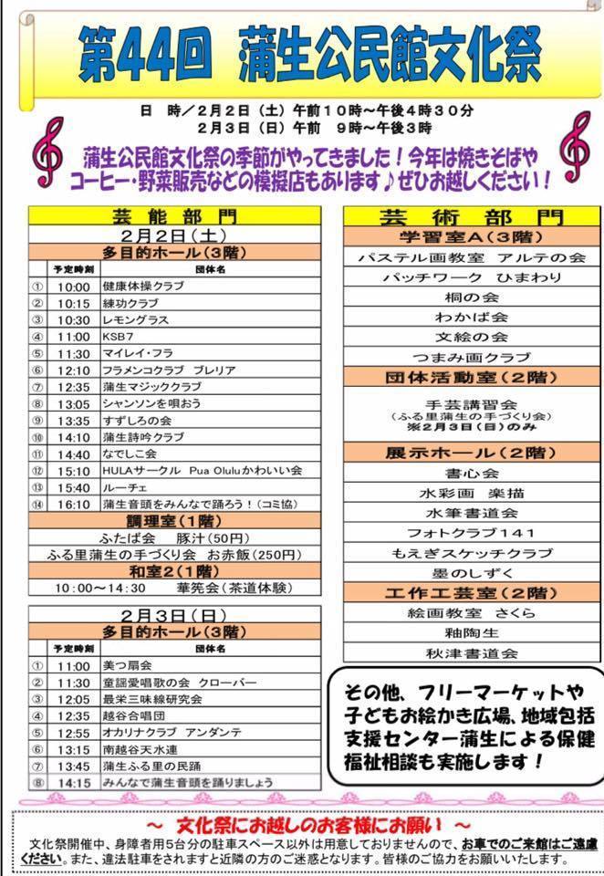 2019蒲生公民館文化祭・公民館だより.jpg