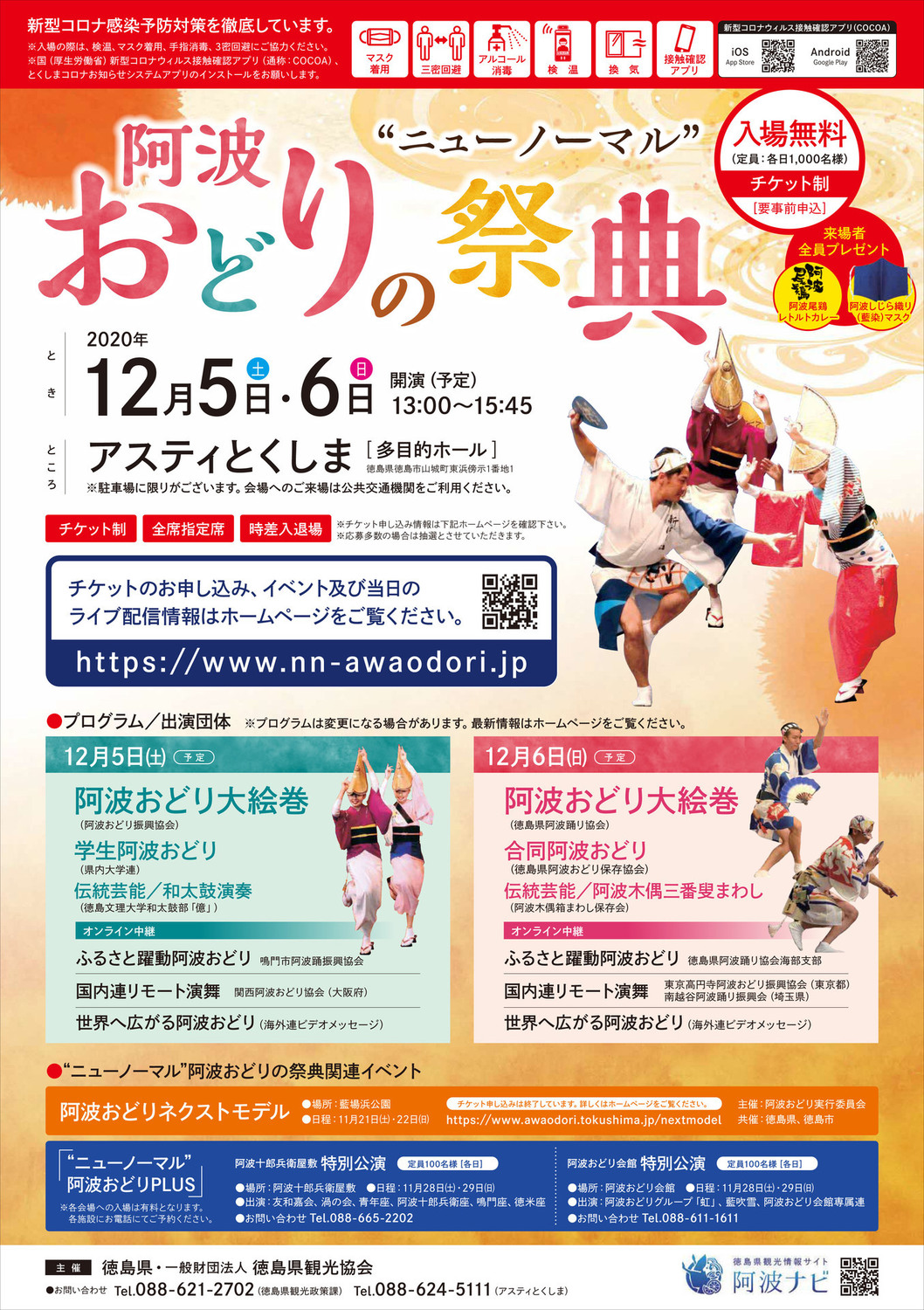 2020ニューノーマル阿波おどりの祭典ポスター2.jpg
