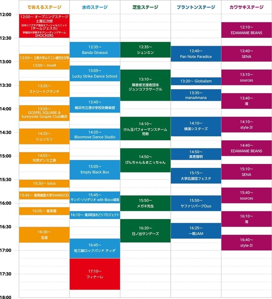 2021ホッチポッチミュージックフェスティバルタイムテーブル.jpg