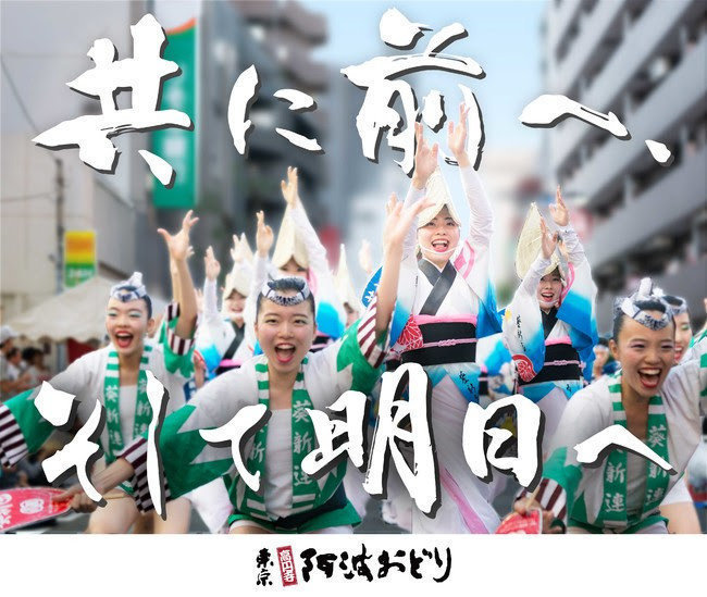 2021夏東京高円寺阿波おどりサイトトップ画像.jpg