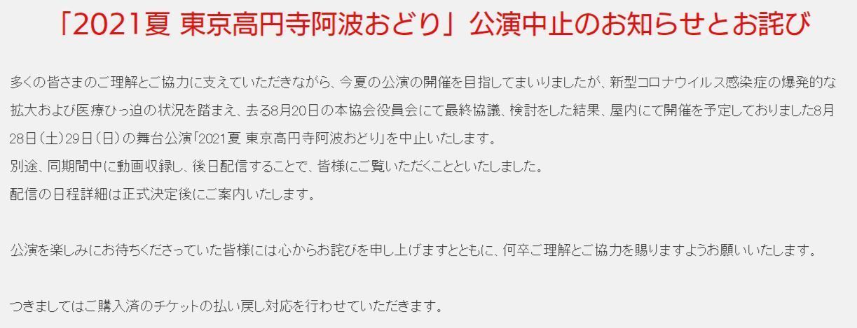 からだで感じる」阿波踊り: チケット情報【2021夏東京高円寺阿波おどり】