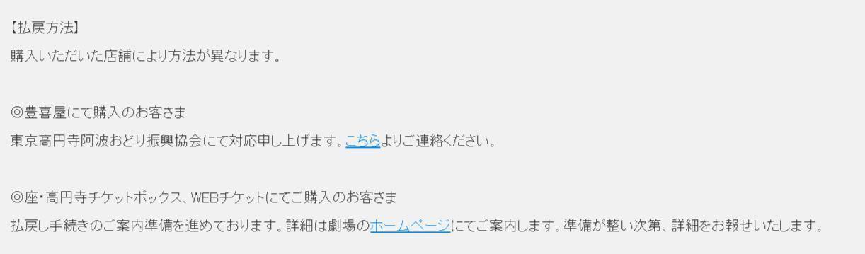 2021夏高円寺中止お知らせ3.jpg