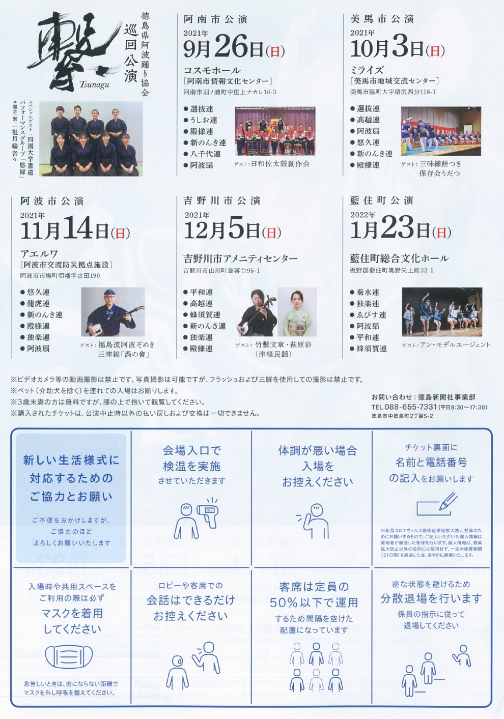 2021県協会巡回公演繋ポスター裏.png
