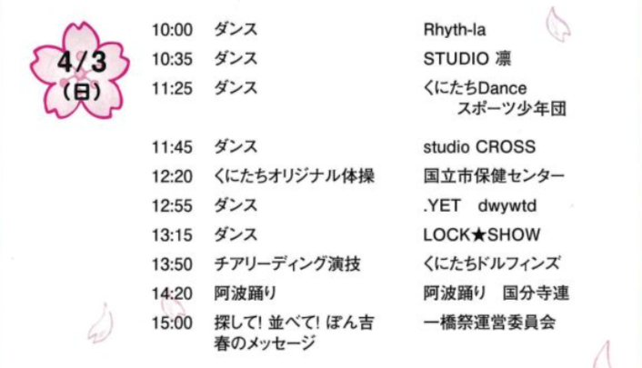 2022くにたちさくらフェスティバル舞台タイムテープル.png