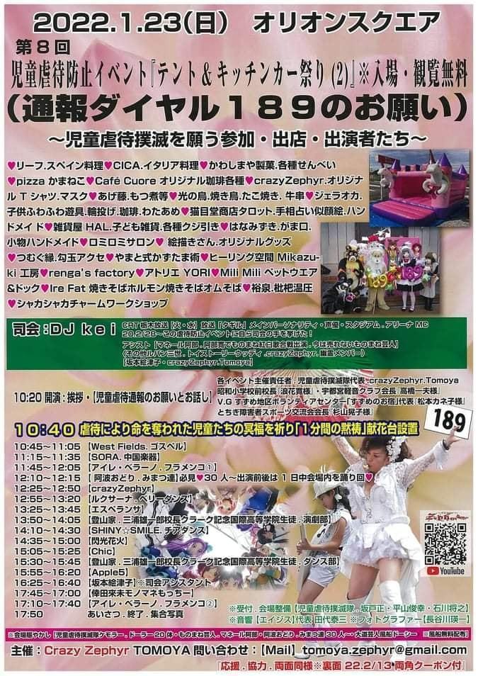 2022児童虐待防止イベントポスター.jpg