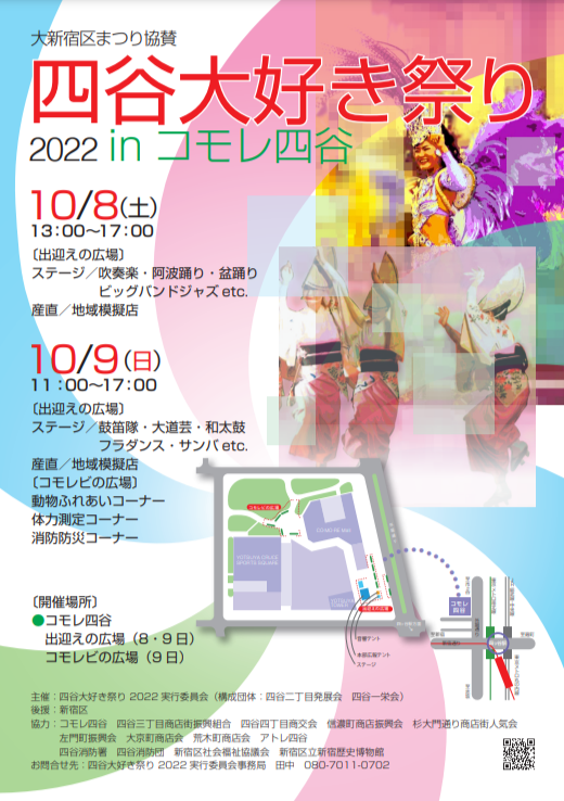 2022四谷大好き祭りポスター.png